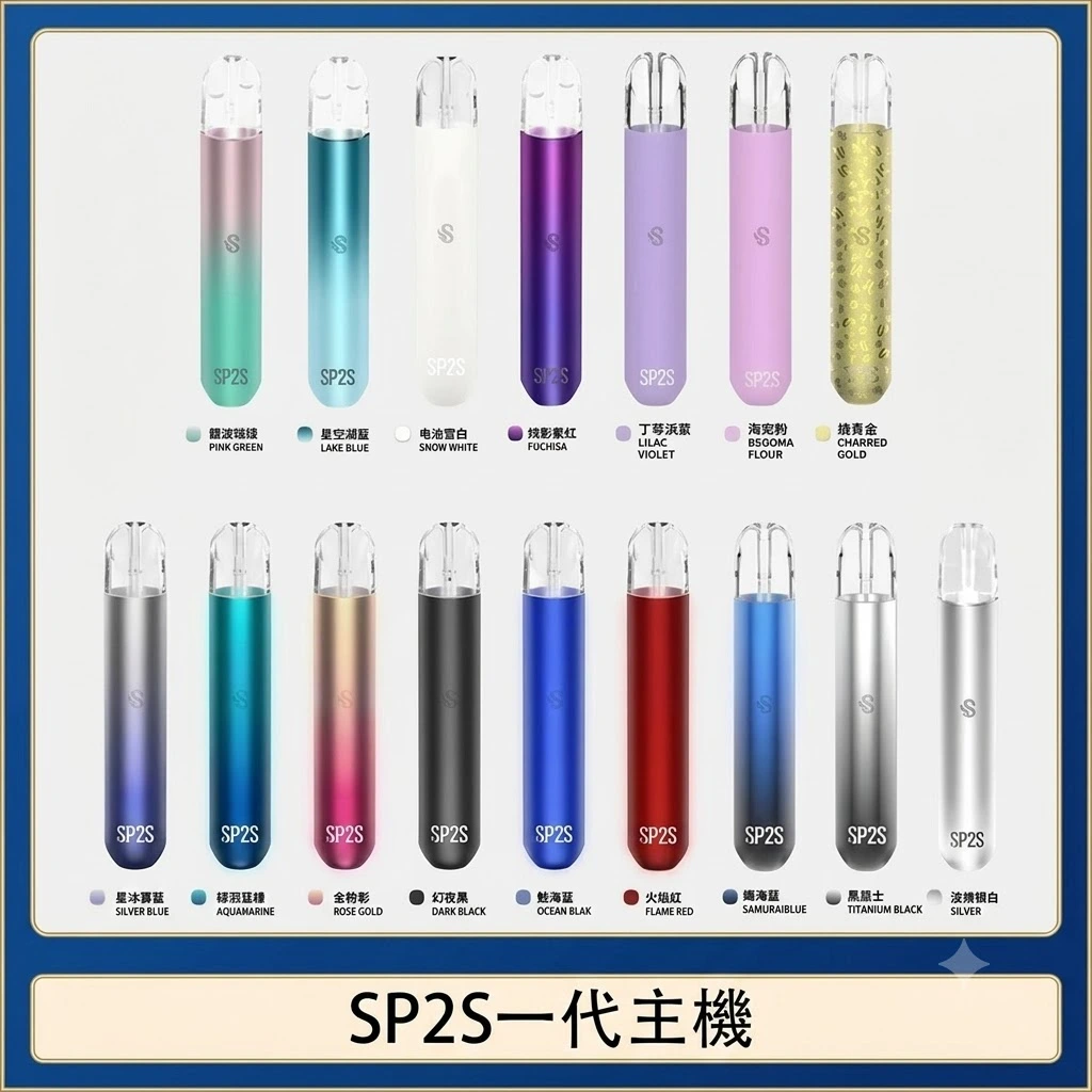 sp2s一代電子煙主機-多款顏色可選-思博瑞一代主機 sp2s一代電子煙主機-多款顏色可選-思博瑞一代主機