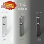 TUTX皮革主機｜一代通用煙桿、液晶顯示、3色可選、超長續航
