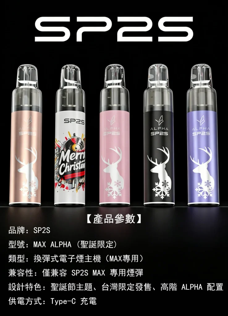 sp2s_max_alpha_主機功能參數介紹